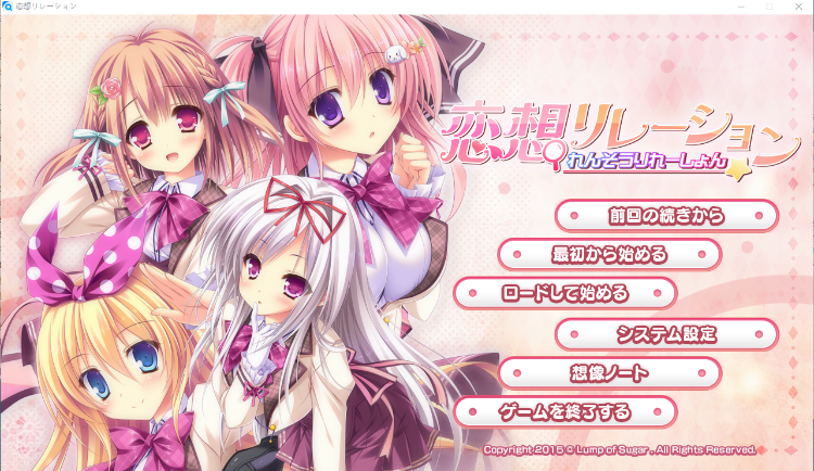 【大型ADV】恋想リレーション GPT汉化版+全CG存档