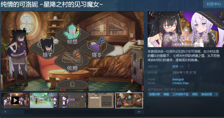 【互动SLG】纯情的可洛妮 ~星降之村的见习魔女~ V1.2 Steam官方中文版