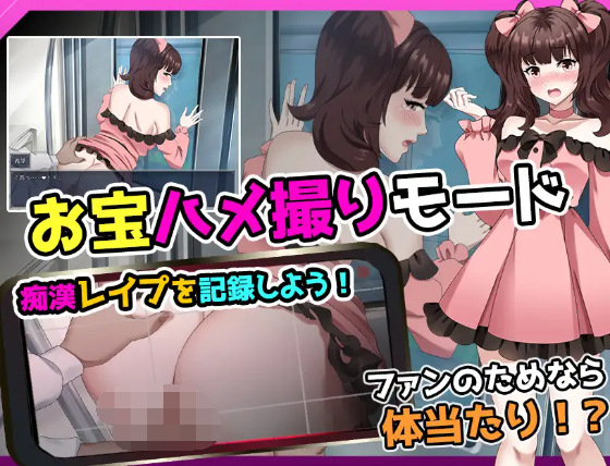 【日式RPG】満員電車~推しの配信者 痴漢被害事件~汉化版
