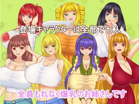 【日式RPG】お姉ちゃんバケーション 云翻汉化版