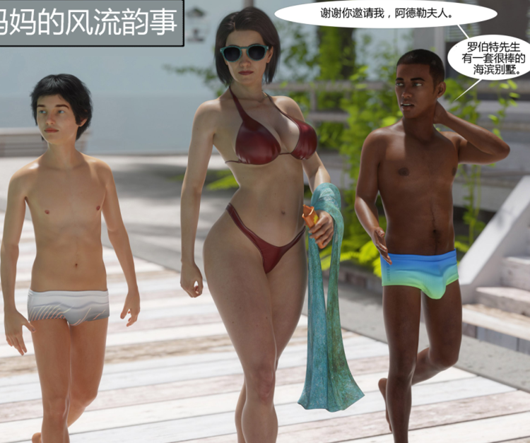 3D漫画-Mom's Affair Part 1(妈妈的韵事)(70P,30M)
