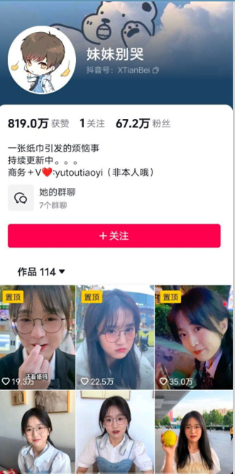 吃瓜-抖音67万粉up-妹妹别哭-被金主绑在椅子上各种 SM(7P,1V,198M)