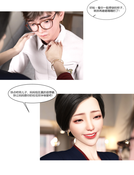 3D漫画-我的媽媽被損友穿上了 9-15(698P,344M)