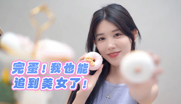 完蛋!我也能追到美女了!|官方中文|Build.13164021+霸道总裁MOD+全DLC|解压即撸|