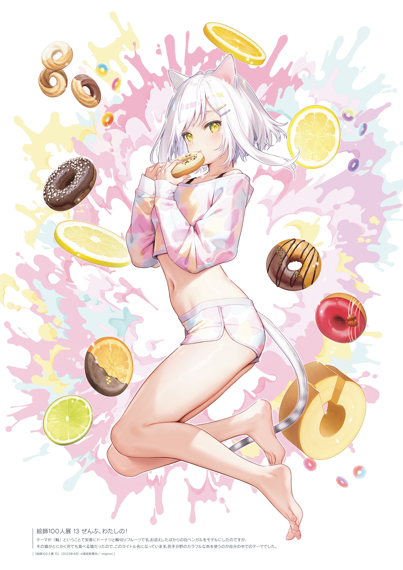 tummy yummy mignon画集