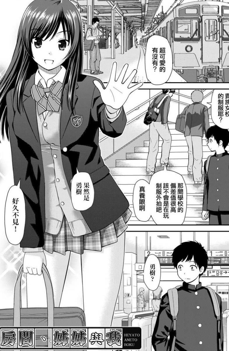 [杜拓哉] 部屋と姉とぼ [不懂日文個人漢化] 31mb