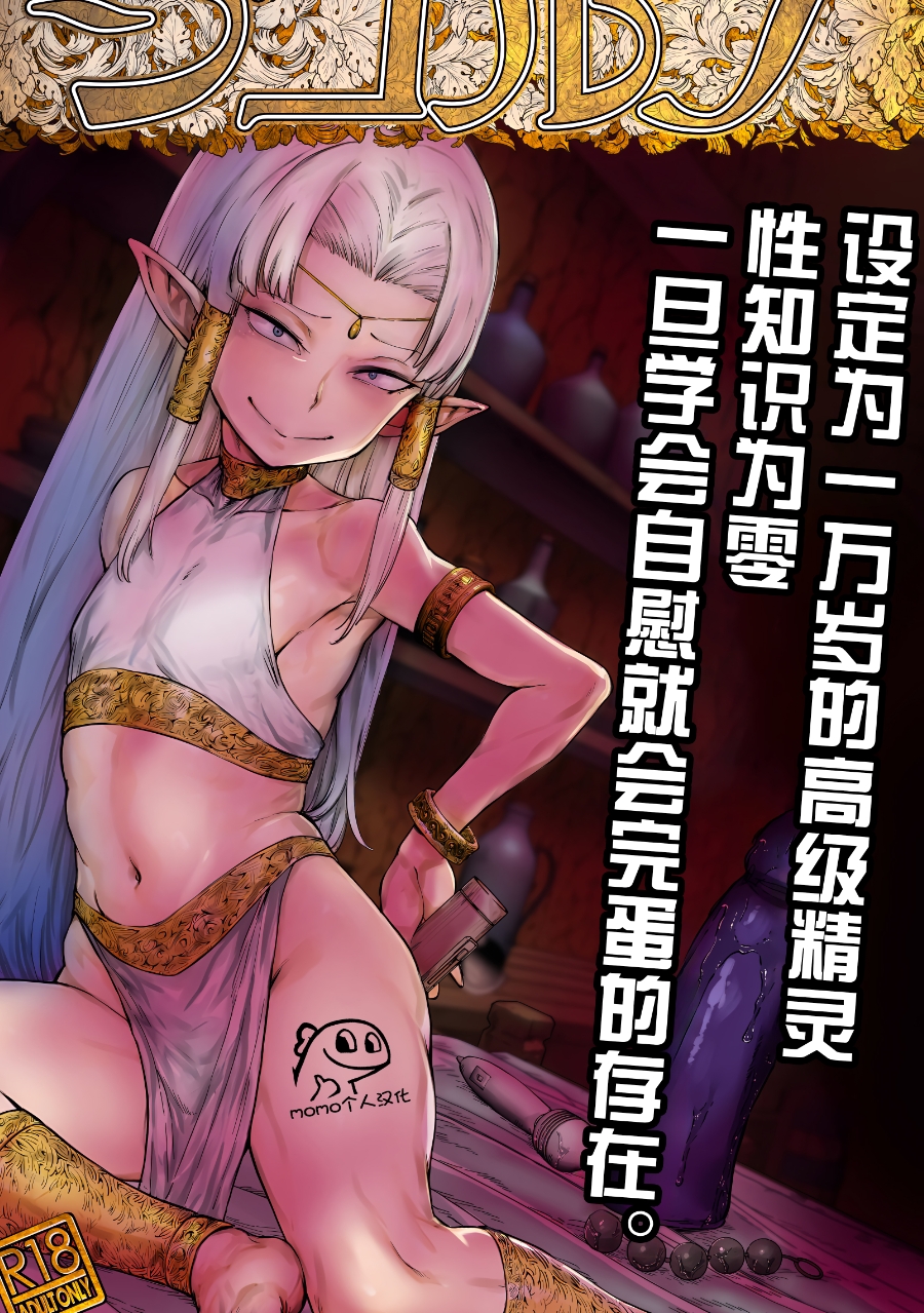 [HeMeLoPa (山田シグ魔)] シコルフ [momo个人汉化] [DL版] 74mb