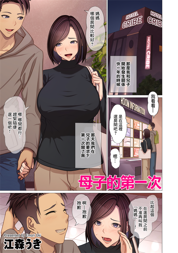 母子の初めて