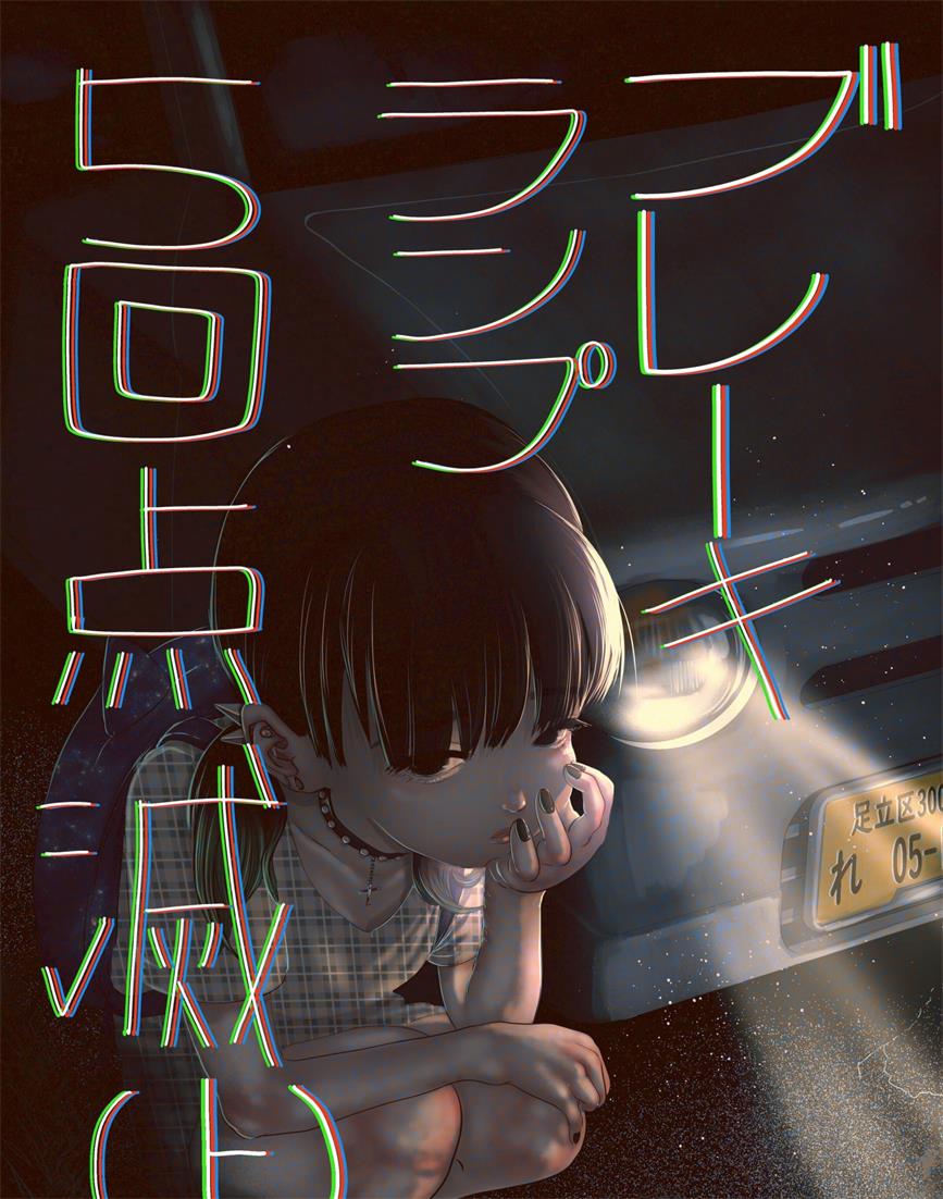 ブレーキランプ5回点滅 (上 下)