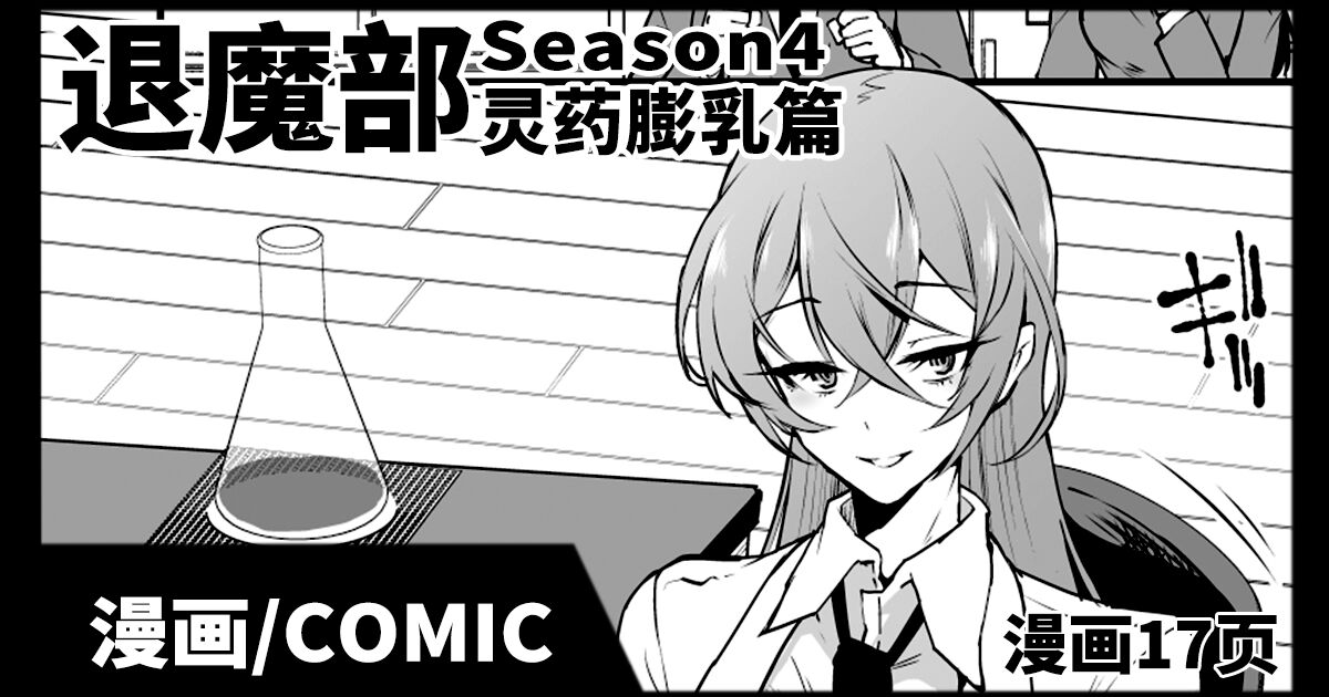 JK退魔部 Season4