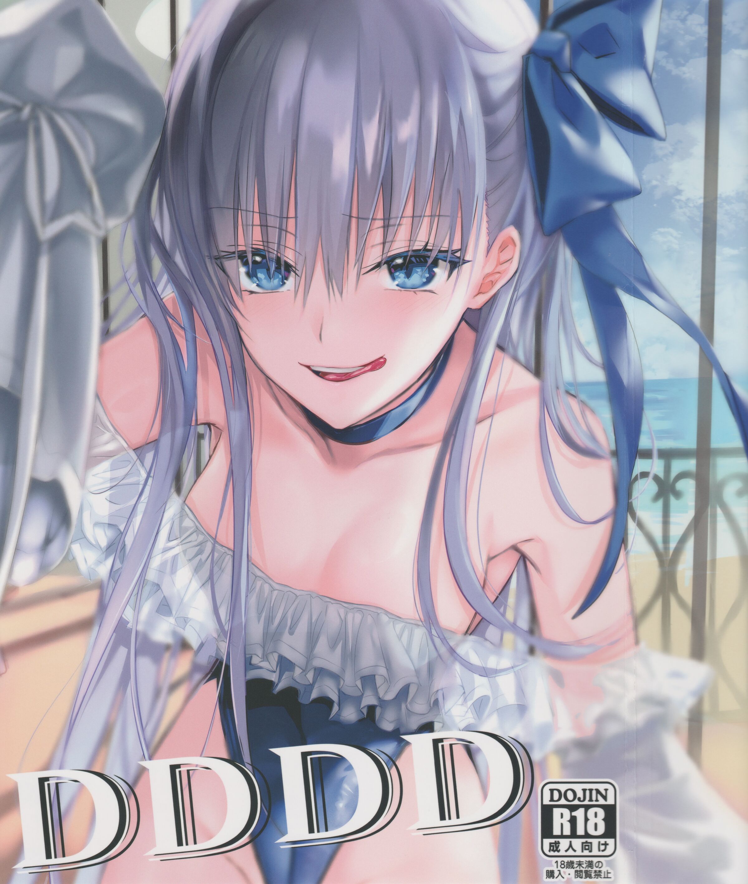 DDDD (Fate／Grand Order)