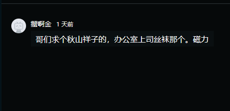 有哥们求的秋山祥子的资源 mide487 磁力