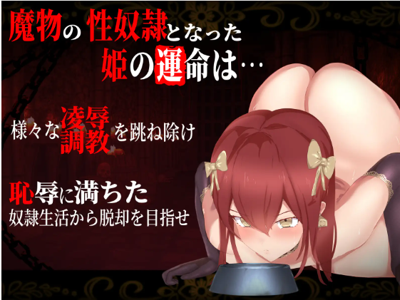 【日式RPG】奴隷姫エリザ~箱入り姫を襲う悪魔的調教×凌辱~AI汉化版