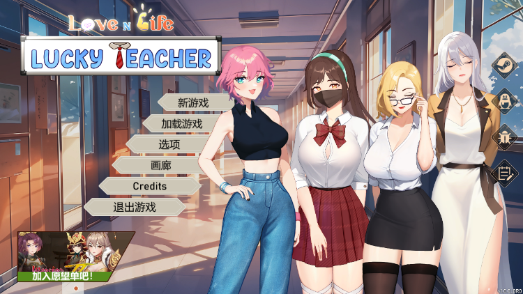 【爆款互动SLG】Love n Life Lucky Teacher V1.0 官方中文正式版[新作]