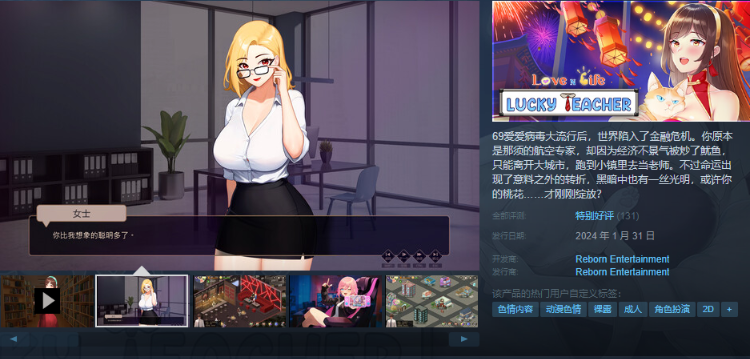 【爆款互动SLG】Love n Life Lucky Teacher V1.0 官方中文正式版[新作]
