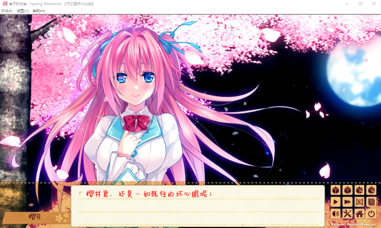 【GAL】春天的谎言 -Passing Memories- 汉化硬盘版