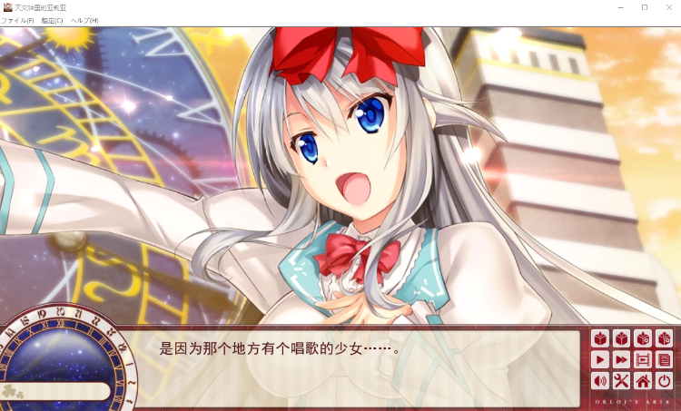 【GAL】天文钟里的亚莉亚 汉化硬盘版