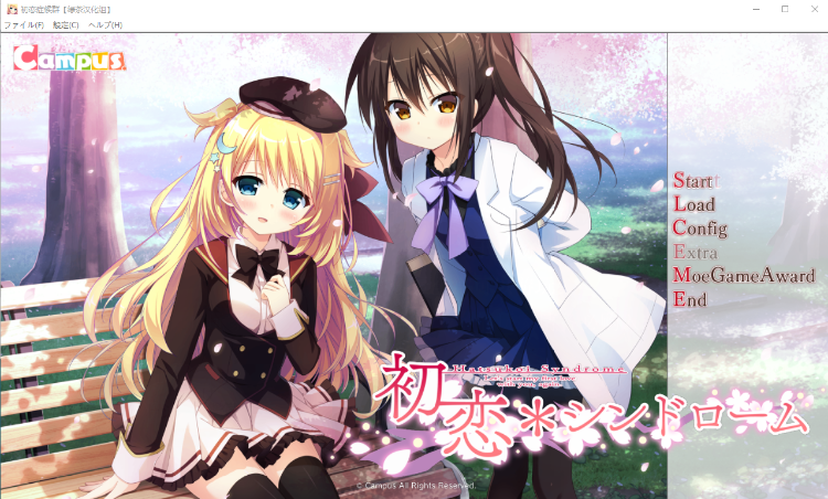 【GAL】初恋症候群 汉化硬盘版