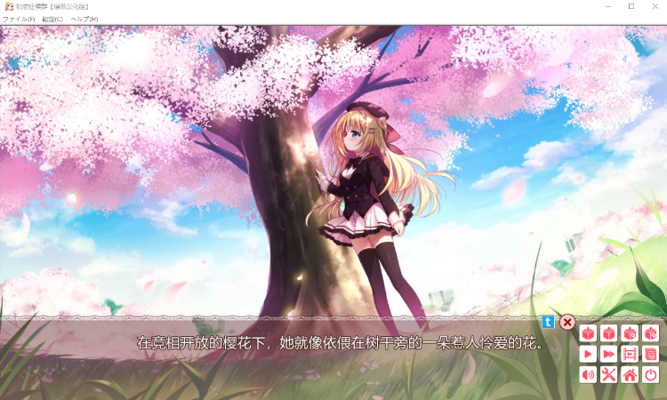 【GAL】初恋症候群 汉化硬盘版