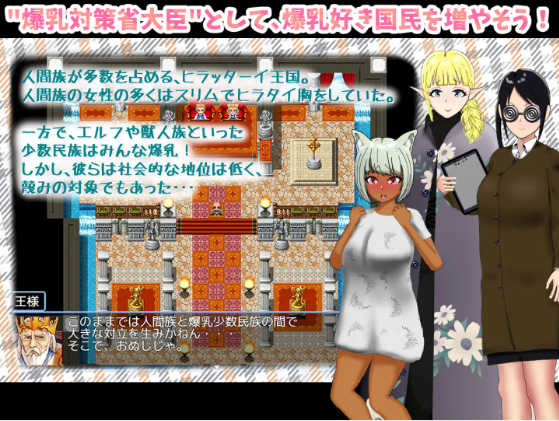 【日式RPG】爆乳の地位向上性策 ver1.0 云翻汉化版