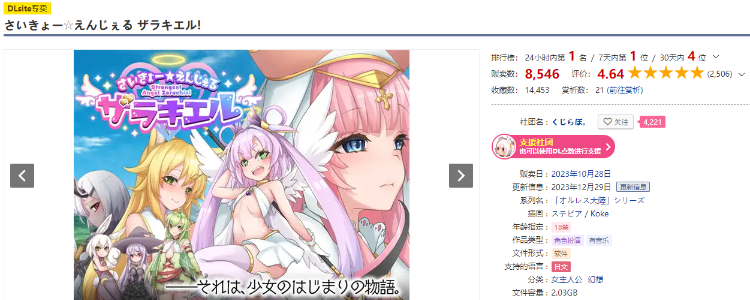 【爆款RPG】さいきょー☆えんじぇる ザラキエル! V1.0.18 AI汉化版
