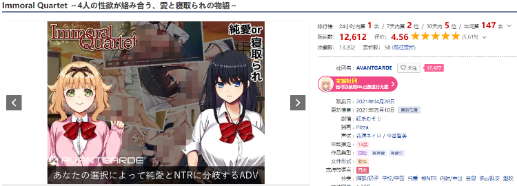 【拔作ADV】Immoral Quartet ~4人の性欲が絡み合う、愛と寝取られの物語~汉化版