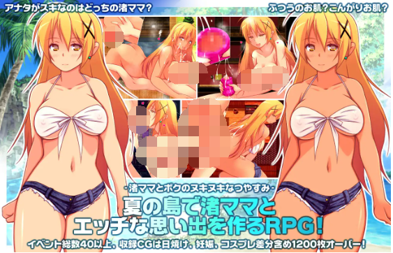 【日式RPG】★渚妈妈和我的暑假性爱RPG★ -Ver1.01-汉化版