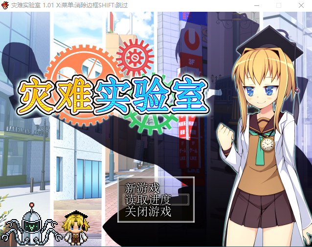 【佳作RPG】灾难实验室 V1.01Steam官方中文步兵版