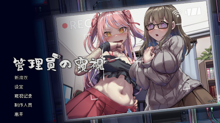 【像素寝取SLG】管理员的窥视 v1.08+DLC设定集 Steam官方中文版