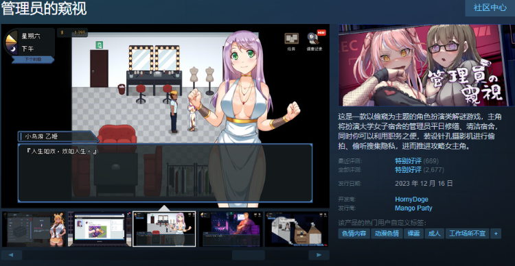 【像素寝取SLG】管理员的窥视 v1.08+DLC设定集 Steam官方中文版