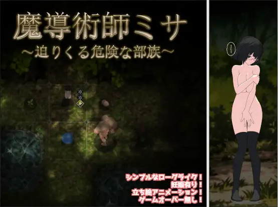 【日式ARPG】魔導術師ミサ ~迫りくる危険な部族~V1.03 AI汉化版