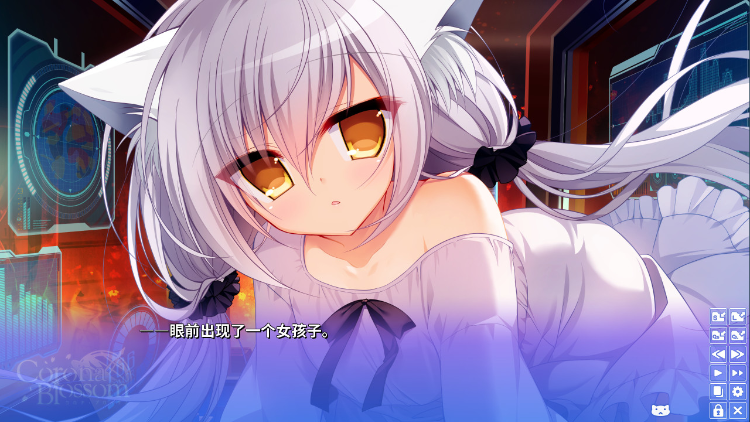 【GAL】日冕之华- vol.1 来自银河的礼物 中文版