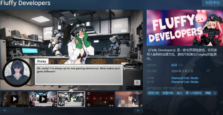 【互动SLG】Fluffy Developers Steam官方中文版[新作]
