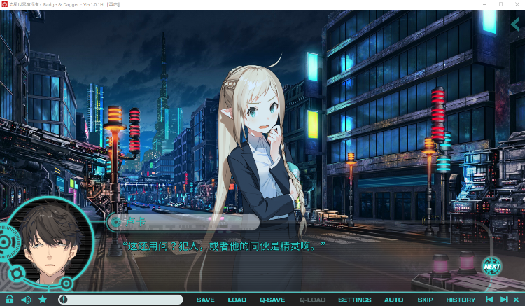 【GAL】流星世界演绎者:Badge & Dagger Steam官方中文版