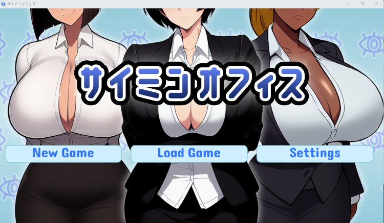 【日式RPG】[AI] サイミンオフィス～仕事と称して交尾するアクションRPG～云翻汉化版