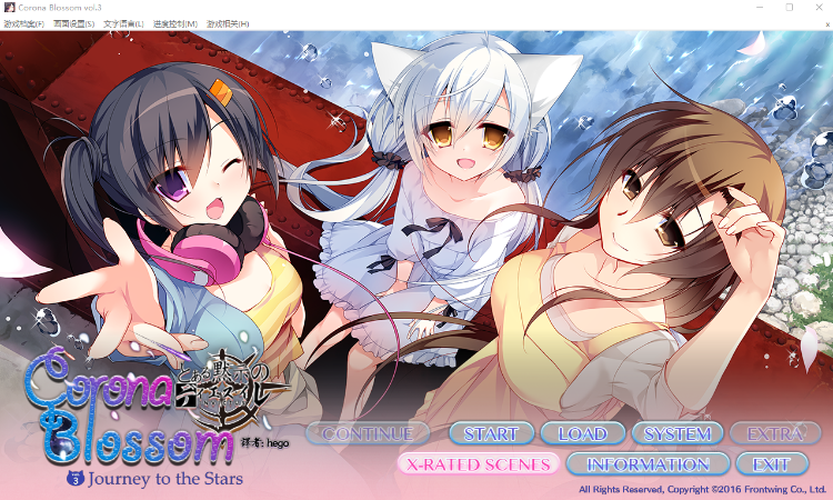 【GAL】日冕之华- vol.3 跨越星际的旅行 中文版