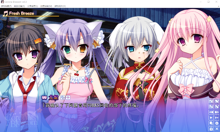 【GAL】日冕之华- vol.3 跨越星际的旅行 中文版