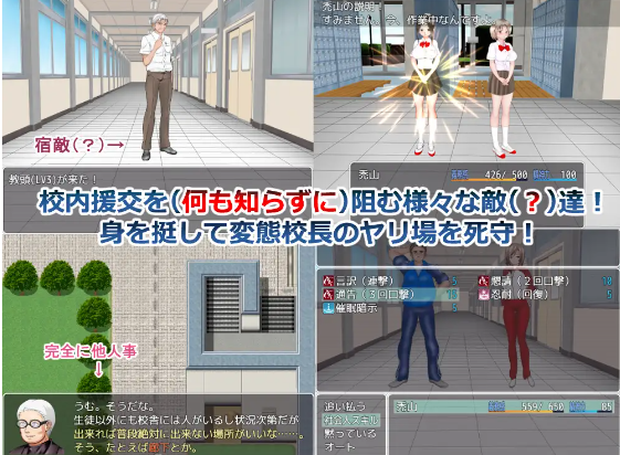 【日式RPG】校内援交 DL版[新作][生肉]