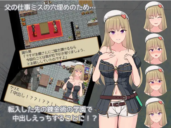 【日式RPG】クリエの錬金学園生活 V2.02 云翻汉化版