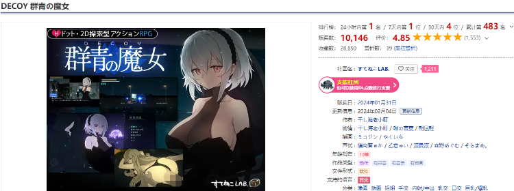 【爆款RPG】DECOY 群青の魔女  V1.00 DL版[新作][生肉]