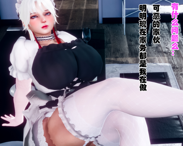 [3D]蛮横女仆的母猪转化01-03(完)+特别篇+短篇 人妻Sayuri中出播种纪念❤[182P/242M]