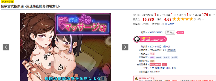 【爆款互动SLG】情欲古式按摩店 -沉迷秘密服务的母女们-V1.3 DL官方中文版[新作]