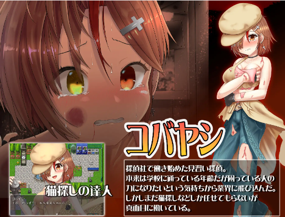 【日式RPG】名探偵助手コバヤシの災難 AI汉化版[新作]