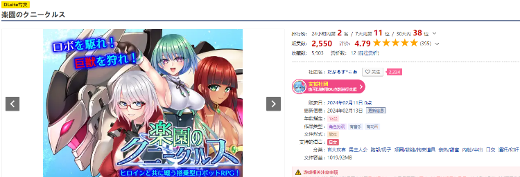 【日式RPG】楽園のクニークルスV1.0 DL版[新作][生肉]
