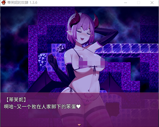 【ARPG】蒂芙尼的奴隶 V1.3.6 完整中文版