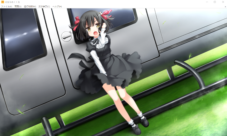 【大型ADV】あきゆめくくる GPT汉化版+全CG存档