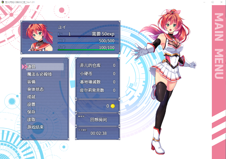 【爆款RPG】圣光闪姬闪耀绯红星 V1.01 个人汉化版+全CG存档