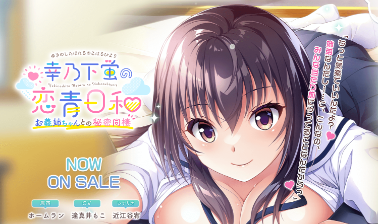 【日式ADV】幸乃下蛍の恋青日和 -お義姉ちゃんとの秘密同棲 GPT汉化版