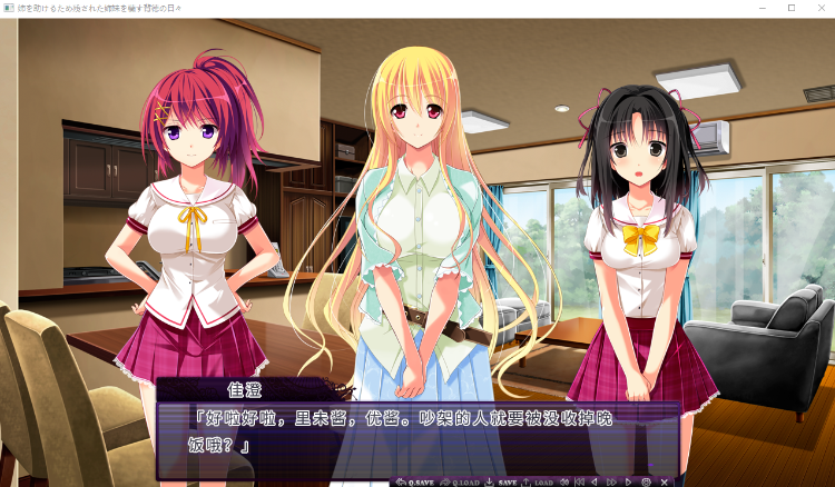 【拔作ADV】姉を助けるため残された姉妹を穢す背徳の日々 GPT汉化版+特典DLC