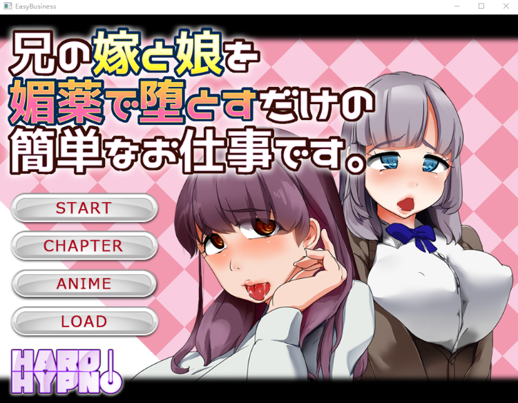 【HAG互动】兄の嫁と娘を媚薬で堕とすだけの簡単なお仕事です。AI汉化版
